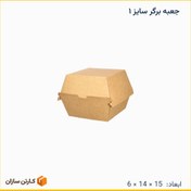 تصویر جعبه برگر درب پیتزایی مقوا دوبلکس سایز ۱ (100 عدد) 