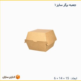 تصویر جعبه برگر درب پیتزایی مقوا دوبلکس سایز ۱ (100 عدد) 