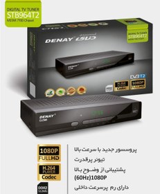 تصویر گیرنده دیجیتال DENAY 