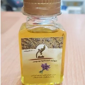 تصویر روغن اسطوخودوس 