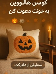 تصویر کوسن پانچ‌دوزی طرح کدو هالووین 