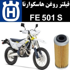 تصویر فیلتر روغن هاسکوارنا FE 501 