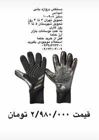 تصویر دستکش دروازه بانی آدیداس تمام مشکی اورجینال سایز ۸-۹-۱۰ - سایز Adidas predator goalkeeper gloves