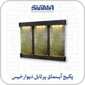 تصویر پکیج آبنما دیوار خیس 