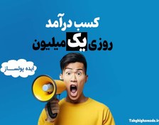 تصویر 8 ایده پول ساز کسب درآمد اینترنتی روزی یک میلیون تومانی 