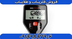 تصویر فلزیاب Go Find 20 گو فایند 