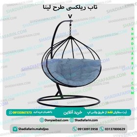 تصویر تاب ریلکسی لینا v 