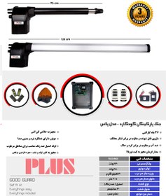 تصویر جک درب پارکینگ گودگارد مدل PLUS 