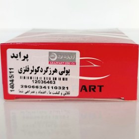 تصویر پولي هرزگرد کولر پرايد فلزي ایزل 