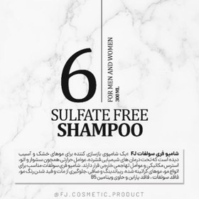 تصویر شامپو بدون سولفات اف جی FJ sulfate free shampoo