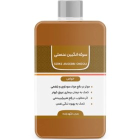 تصویر سرکه انگبین عنصلی 