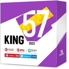 تصویر مجموعه نرم افزاری KING 57 نشر پرند ا KING57 KING57