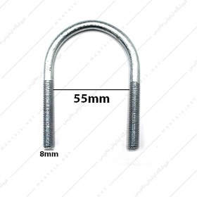 تصویر یو بولت قطر 8 داخل 55 میلی متر 
