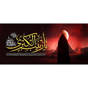 تصویر کتیبه مخمل محرمی کد ۰۵۰۱۶۰ 