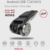 تصویر دوربین نامحسوس پشت آینه ای USB دارای ADAS 