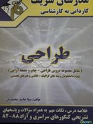 تصویر طراحی (شامل مجموعه دروس طراحی - چاپ - صفحه‌آرایی) 