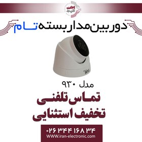 تصویر دوربین مدار بسته تام دام مدل TAM 930 