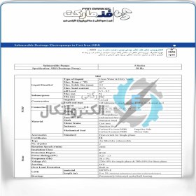 تصویر پمپ کفکش چدنی-آلومینیومی تک فاز 1 اینچ 27.2 متری آبارا SDJ 25-2/0.55 M 