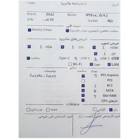 تصویر مادربرد MSI H97M-G43 استوک 