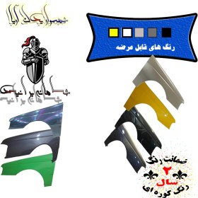 تصویر گلگیر جلو405 پارس(رنگ کوره ای ) نقره ای /چپ / بدون سوراخ 