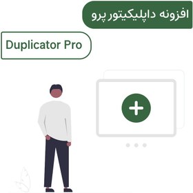 تصویر افزونه داپلیکیتور پرو، پلاگین بکاپ Duplicator Pro 