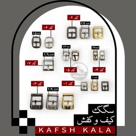 تصویر سگک کیف و کفش 