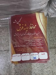 تصویر محافظ ریشه فرش - ۱۲ متری 