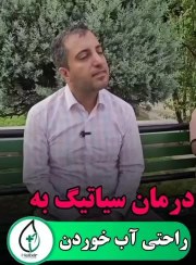 تصویر روغن معجزه گر هلیکسیر 