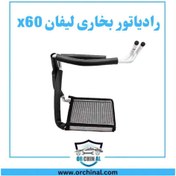تصویر رادیاتور بخاری لیفان x60 