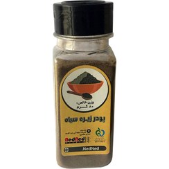 تصویر پودر زیره سیاه 