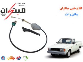 تصویر کلاچ طبی پیکان وانت مبتکران 