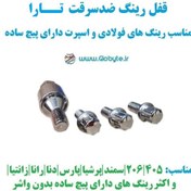 تصویر قفل رینگ ضدسرقت تارا مناسب رینگ های فولادی و اسپرت 