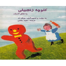 تصویر کلوچه زنجبیلی 