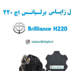 تصویر قفل زاپاس برلیانس اچ 220 – Brilliance H220 