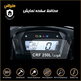 تصویر محافظ صفحه کیلومتر موتورسیکلت هوندا crf 250L 