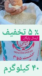 تصویر برنج کشت دوم طارم هاشمی عطری وزن خالص ۴۰ کیلوگرم 