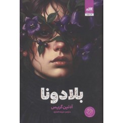 تصویر کتاب بلادونا رمان نوجوان از کتاب مجازی 