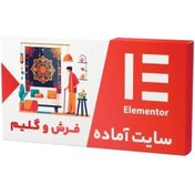 تصویر سایت آماده فروشگاهی فرش و موکت (نصب و راه اندازی رایگان) 