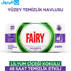 تصویر دستمال مرطوب فیری بسته ۱۰۰ عددی با رایحه اسطوخودوس 