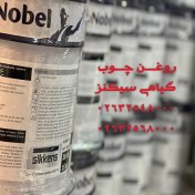 تصویر روغن چوب گیاهی مخصوص ظروف چوبی 
