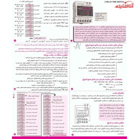 تصویر ساعت فرمان دو رله ای شیوا امواج مدل STB-90P2R 