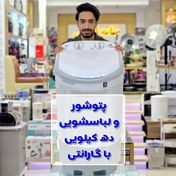 تصویر لباس شویی و پتو شور فریدولین SW-100(پس کرایه) 