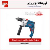 تصویر دریل 13 میلیمتر چکشی 850 وات استرانگ 