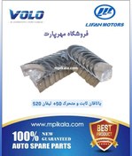 تصویر یاتاقان ثابت و متحرک سایز 50+ لیفان ۵۲۰ (LIFAN 520 ) 