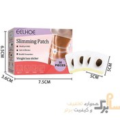 تصویر قرص ناف لاغری 30 عددی مدل Slimming Patch برند ایلهو EELHOE 