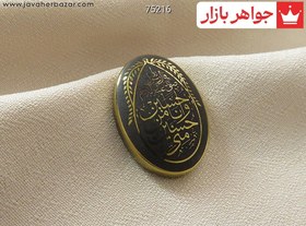 تصویر نگین حدید صینی [حسین منی و انا من حسین] کد 75216 