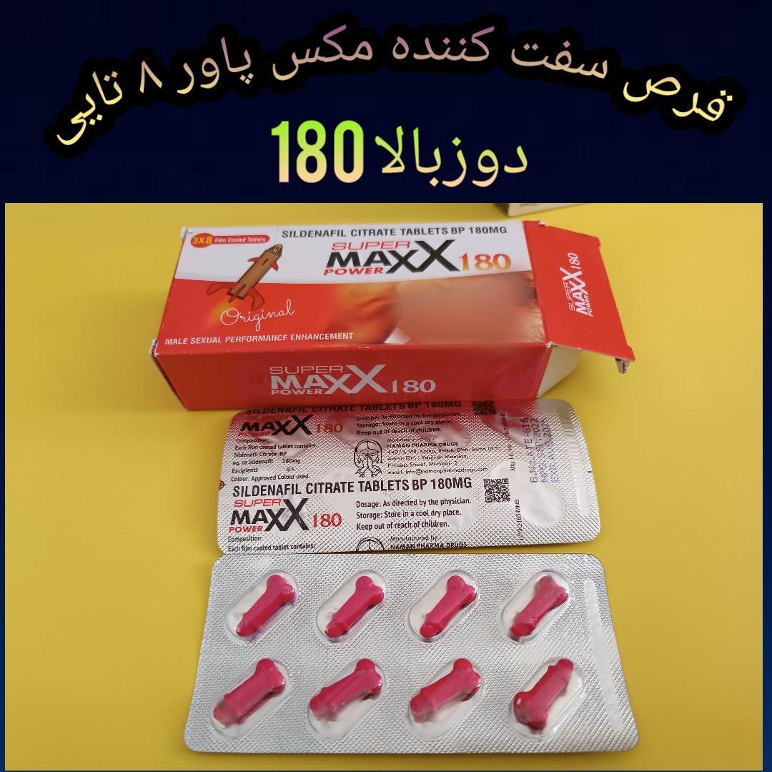 خرید و قیمت قرص تاخیر و نعوظ سوپرمکس پاور شق کننده قوی ا super max power |  ترب