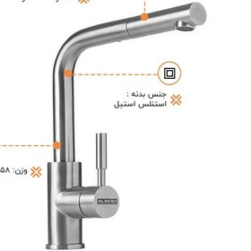 تصویر شیرآلات ظرفشویی شاوری استیل البرز مدل ST311 کروم مات 