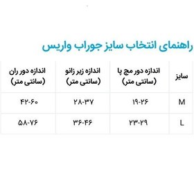 تصویر جوراب واریس بدون کفی بالای زانو سما طب 