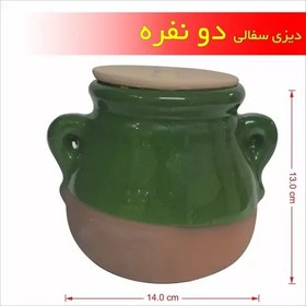 تصویر دیزی سفالی دونفره 